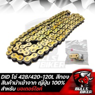 DID โซ่ (428/420-120L) สีทอง สินค้านำเข้าจาก ญี่ปุ่น 100% [เลือกขนาดด้านใน]