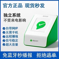 Outdoor Bluetooth-Free 2D Code Voice Speaker Receipt Audio Receipt Money Comes with WeChat 1 Prompt 