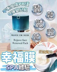 ‼️現貨‼️幸福膜‼️日本BIJOU DE MER 海洋寶石幸福寶貝膜 50g