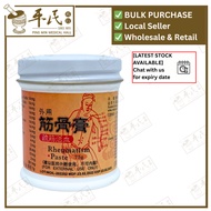Herbalmart | Rheumatism Paste Jin Gu Gao 筋骨膏 中 75g [Evergreen] TCM | USED BY TCM