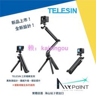 【AirPoint】GoPro TELESIN 三摺 螳螂 新版 三向 3way 自拍棒 Hero12 11