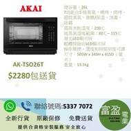 AKAI AK-TSO26T_26升座枱式蒸焗爐
