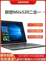 【促銷】聯想MiiX720/520 Windows10二合 平板筆記本電腦觸摸屏12寸i5/i7