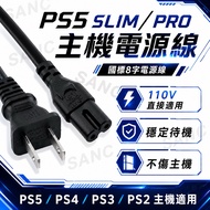 PS3 PS4 PS5 1001 1107 1207 SLIM Dedicated Power Cord Figure 8 Power Cord Figure 8 Cord