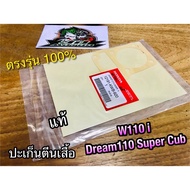 ปะเก็นตีนเสื้อ แท้ 12191-KWB-920 W110i Dream Super cub ประเก็นเสื้อสูบ แท้ศูนย์