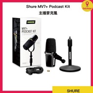 SHURE - Shure MV7+ Podcast Kit 主播麥克風 (MV7+-K-BNDL)