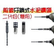 Second Generation Mesh Dual-Use Value-for-money Tooth Lock Type Cement Drill Bit Lock Type Cement Dr