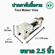 ปากกาจับชิ้นงาน Tool Maker Vise รุ่น HV งานเกรดไต้หวันอย่างดี