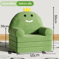 WE HOME โซฟาพับ โซฟาเด็ก โซฟาตุ๊กตา กางออกนอนได้ ที่นั่งขยาย สามารถนั่ง นอนได้ เนื้อผ้านุ่มเป็นมิตรต