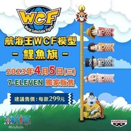 航海王 WCF 鯉魚旗 一套五款 絕對的正義 魂豪 天使悟空 經典對戰組合 MGSD飛翼 振揚自由