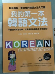 我的第一本韓語文法