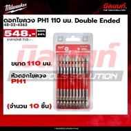 Milwaukee ดอกไขควง PH1 Shockwave 48-32-4363 ยาว 110 mm.(pack 10 ชิ้น)