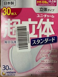 日本製 口罩 超立體 粉紅 30  中童 細size unicharm