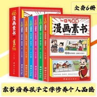 国中书籍专营店正版发货 漫画版素书 全套6册『一口气读懂漫画素书｜培养孩子文学修养个人品德』智慧漫畫書 Comic Books For Kids And Teens