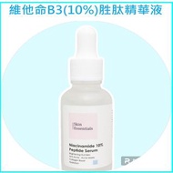 維他命B3 (Niacinamide 10%) 胜肽精華液 (30ml) | 提亮膚色 | 美白 | 油脂平衡 | 保濕 | 刺激膠原蛋白增生 | 精華液 | Brand; Skin Essentia