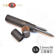Lan アラシ Japanese Metal Drawing Engineering Pen Dedicated Replacement Core 5.6mm 6B 5 Pieces Single S