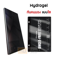 เกรดพรีเมี่ยม SAMSUNG ฟิล์มไฮโดรเจล กันคนมอง กันเสือก คุณภาพสูง ฟิล์มกันเสือกซัมซุง S25Ultra S24Ultr