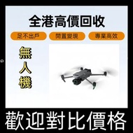大疆無人機 DJI Mavic pro/Mavic Air/Air 2/Air 3/FPV/Avata/Mavic 2 pro/Zoom/Mavic 3 Pro/Mini 3/Mini 3 Pro/M