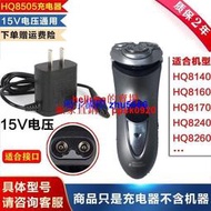現貨適用飛利浦剃須刀刮鬍刀充電器線HQ8140 HQ8160 HQ8170 HQ8240 HQ8260