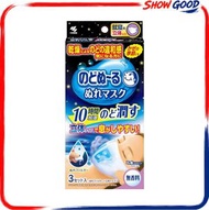 (就寢用) 日本咽喉加濕立體睡眠口罩/附無香味加濕過濾片 (3枚入)  #小林製藥 #咽喉加濕 #睡眠口罩