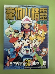 經典漫畫《寵物小精靈特別篇 / 寶可夢特別篇》第 30-36 期 單買/全要
