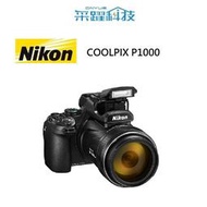 NIKON COOLPIX P1000 125倍光學變焦4K望遠類單眼《平輸繁中》