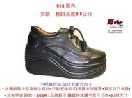 氣墊鞋 Zobr 路豹純手工製造牛皮厚底休閒鞋超高底台NO:913 顏色:黑色 鞋跟高度：8.5公分