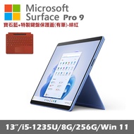 Microsoft Surface Pro 9 (i5/8G/256G) 寶石藍 平板筆電 QEZ-00050 搭有筆鍵盤(緋紅)