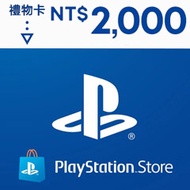 PSN 禮物卡 2000 元