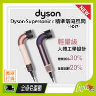 Dyson Supersonic r 造型風筒 HD17 粉霧玫瑰 2025年新款 吹風機 戴森