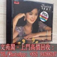 【文苑閣】實體店鋪 全港上門 高價回收 鄧麗君CD 鄧麗君 鄧麗君懷舊名曲選 CD光碟 t113-01銀圈