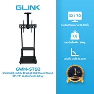 GLINK GWM-ST02 ขาแขวนทีวี TV Mobile Bracket Wall Mount Stand 32"-70" ขาตั้งทีวีแบบล้อเลื่อน รับน้ำหน