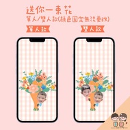 【數位】客製手機桌布/客製化桌布-送你一束花