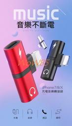二合一 蘋果充電耳機iPhone6/7/8/plus/x音訊轉接頭 迷你雙lightning一分二耳機蘋果X轉接頭