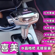 Suitable for Honda Seven Generations Eight Generations Ximei Crystal Gear Handle Nine Generations Te