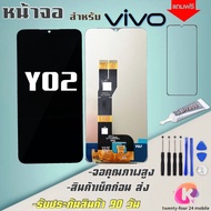 หน้าจอ vivo Y02 จอวีโว่y02 จอพร้อมทัชสกรีน ฟรีอุปกรณ์ฟรีฟิล์มกระจกรับประกัน90วัน