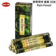 HEM 熱帶雨林 線香 室內 淨化 20支- 平行進口- E1419