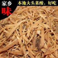 酸菜湖南湘西特产大头菜酸 农家自制咸菜 酸大头菜丝乱酸芥菜酸7.13 Sour mustard greens, a specialty of Xiangxi, Hunan. Homemade pick