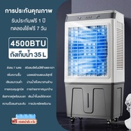 Air cooler 60ลิตร พัดลมไอเย็น พัดลมไอน้ำ 45L พัดลมปรับอากาศ พัดลมไอเย็น เคลื่อนปรับอากาศเคลื่อนที่ C