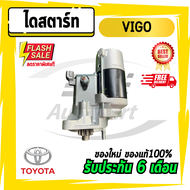 ไดสตาร์ท โตโยต้า วีโก้  VIGO ดีเซล