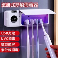 OTHER - 全自動感應 壁掛式牙刷消毒機 （紫外線+USB充電+360S數位顯示） 小米電動牙刷/小米牙刷/oral b電動牙刷/手動牙刷適用 殺菌機 紫外線消毒 電動牙刷架 電動牙刷收納 浴室收