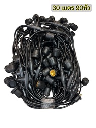 ชุดสายไฟ  สายไฟห้อยระย้า ขั้วE27 และหลอดไฟปิงปอง ขั้วยางกันน้ำ  15เมตร 20เมตร 30เมตร 50เมตร 100เมตร 