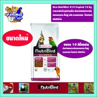 NutriBird  G14 Tropical 10 Kg อาหารสำเร็จรูปอัดเม็ด สำหรับนกพารากีต ขนาดกลาง-ใหญ่ เช่น คอกคาเทล  โรเ