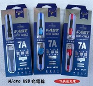 【7A Micro+USB充電線】ASUS ZenFone2 Laser ZE551KL Z00TD快充線 充電傳輸線