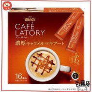 AGF - 日本Blendy Café Latory 濃厚即溶焦糖咖啡16入 4901111570900