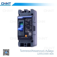 CHINT โมลเคสเซอร์กิตเบรกเกอร์ เซอร์กิตเบรกเกอร์ เบรกเกอร์ตัดไฟ เบรกเกอร์ ตัดไฟ ไฟเกิน รุ่น NXM-125S 