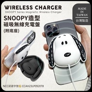 【SNOOPY 史努比】 造型磁吸無線充電盤(附底座)