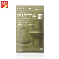 PITTA TRENDY MASK (REGULAR KHAKI) / พิตต้า หน้ากากอนามัยแฟชั่น ขนาดปกติ สีกากี