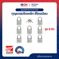กุญแจ KA.ISON-877(CP)-40/8 ตัวชุด