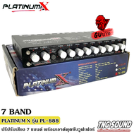 🔥จัดส่งทันทีคุ้มราคา🔥เครื่องเสียงรถยนต์/ปรีแอมป์/ตัวปรับเสียง/ปรี 7แบน/ PLATINUM X รุ่น PL-888 มีปุ่มปรับเสียงซับในตัว ของแท้